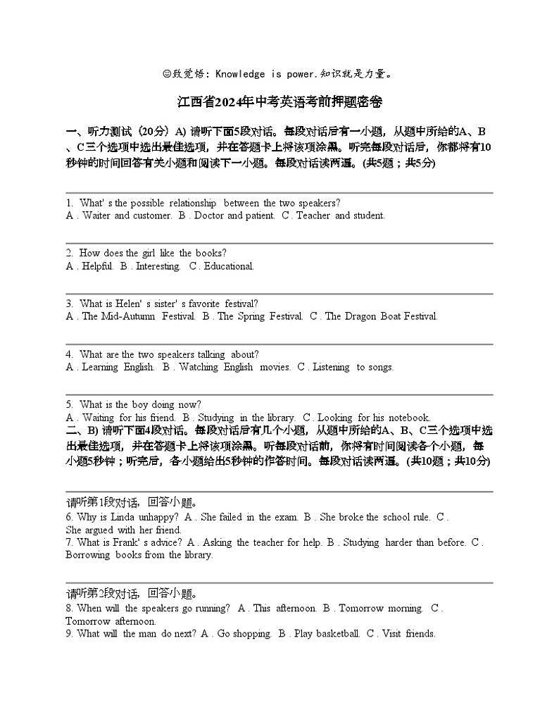 江西省2024年中考英语考前押题密卷第1页