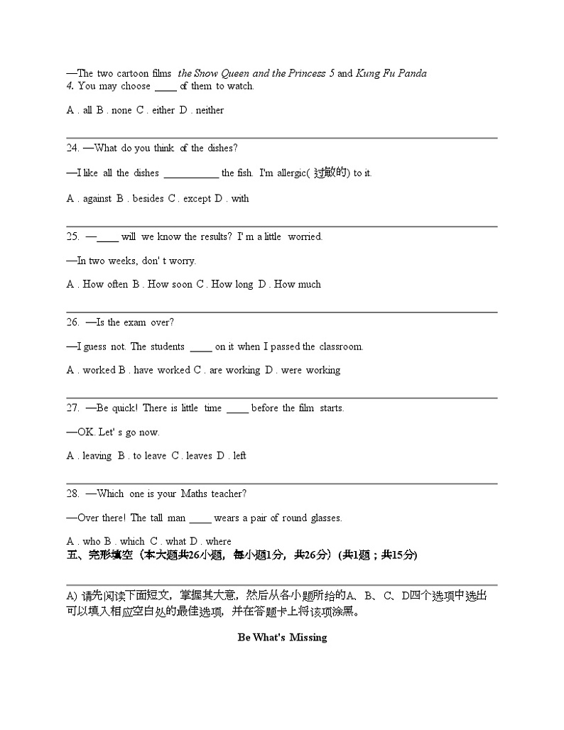 江西省2024年中考英语考前押题密卷第3页