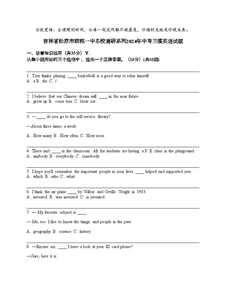 吉林省松原市前郭一中名校调研系列2024年中考三模英语试题01