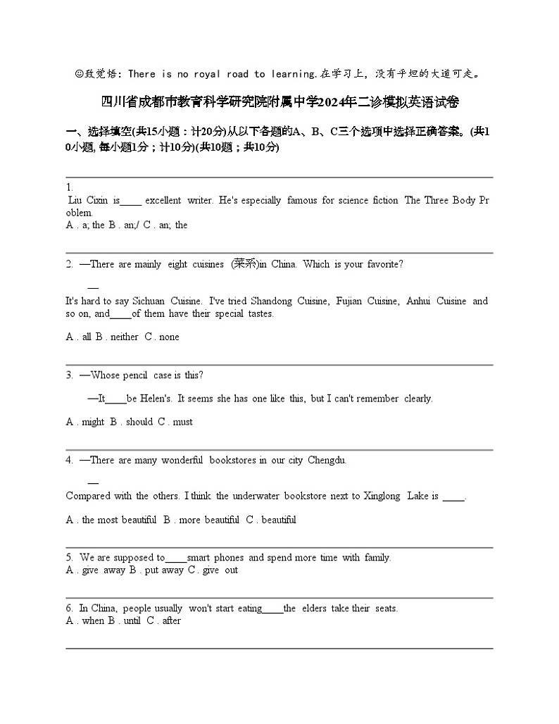 四川省成都市教育科学研究院附属中学2024年中考二诊模拟英语试卷01