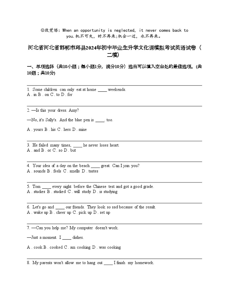 河北省河北省邯郸市邱县2024年初中毕业生升学文化课模拟考试英语试卷（二模）01