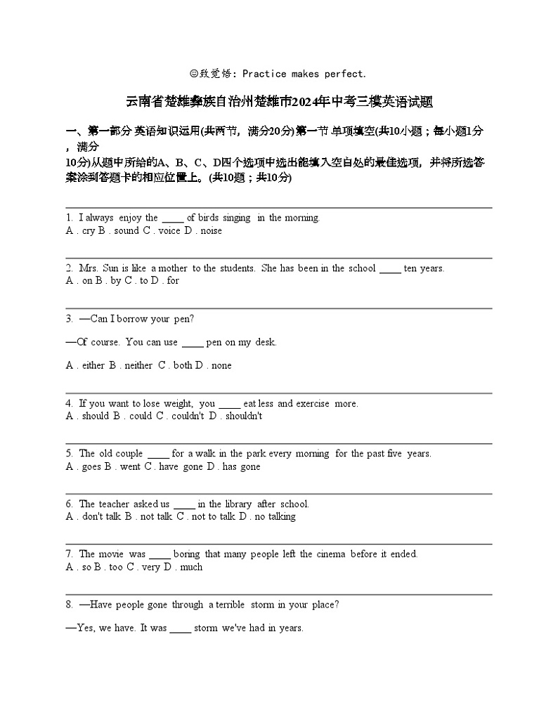 云南省楚雄彝族自治州楚雄市2024年中考三模英语试题01