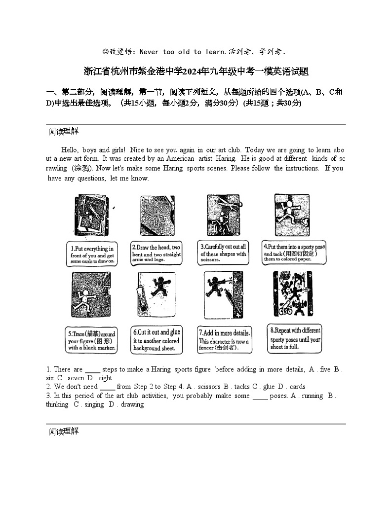 浙江省杭州市紫金港中学2024年九年级中考一模英语试题01