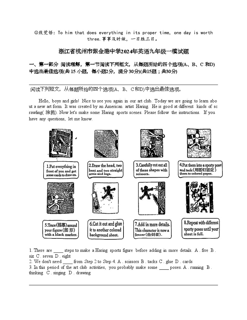 浙江省杭州市紫金港中学2024年英语九年级一模试题第1页