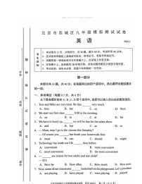 2024北京西城初三二模英语试卷 （无答案）