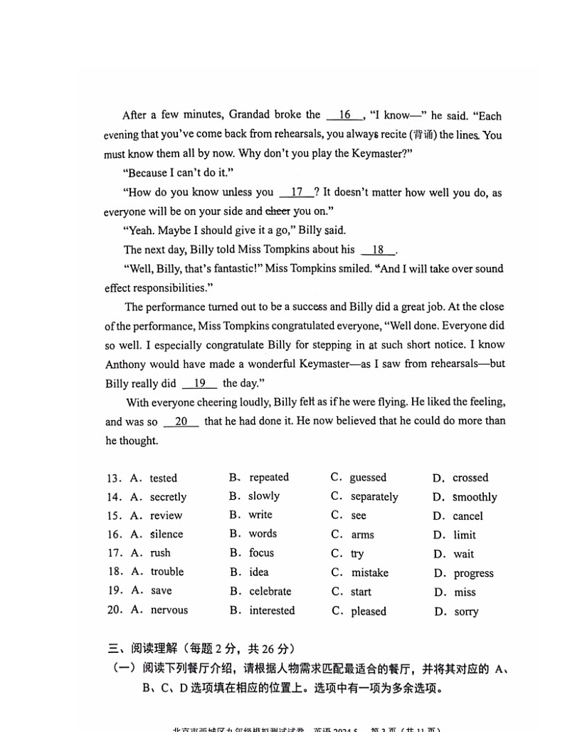 2024北京西城初三二模英语试卷 （无答案）03