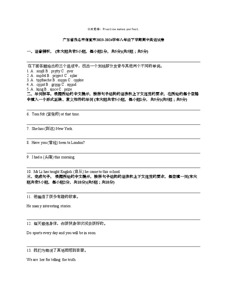 广东省茂名市信宜市2023-2024学年八年级下学期期中英语试卷01