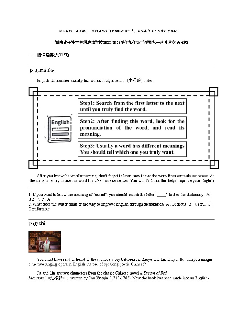 湖南省长沙市中雅培粹学校2023-2024学年九年级下学期第一次月考英语试题01