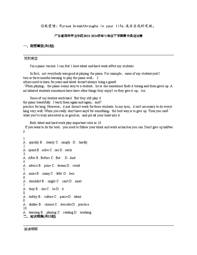 广东省深圳市龙华区2023-2024学年七年级下学期期中英语试卷第1页