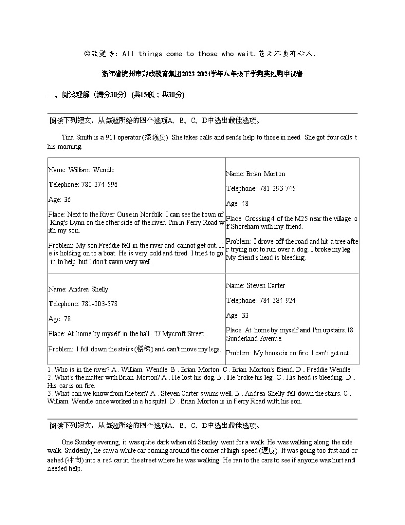 浙江省杭州市观成教育集团2023-2024学年八年级下学期英语期中试卷第1页