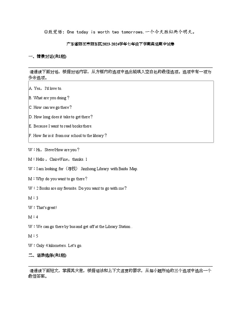 广东省阳江市阳东区2023-2024学年七年级下学期英语期中试卷第1页
