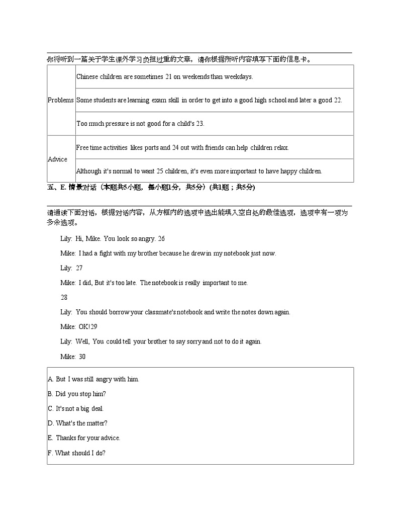 广东省湛江市徐闻县2023-2024学年八年级下学期英语期中试卷第3页