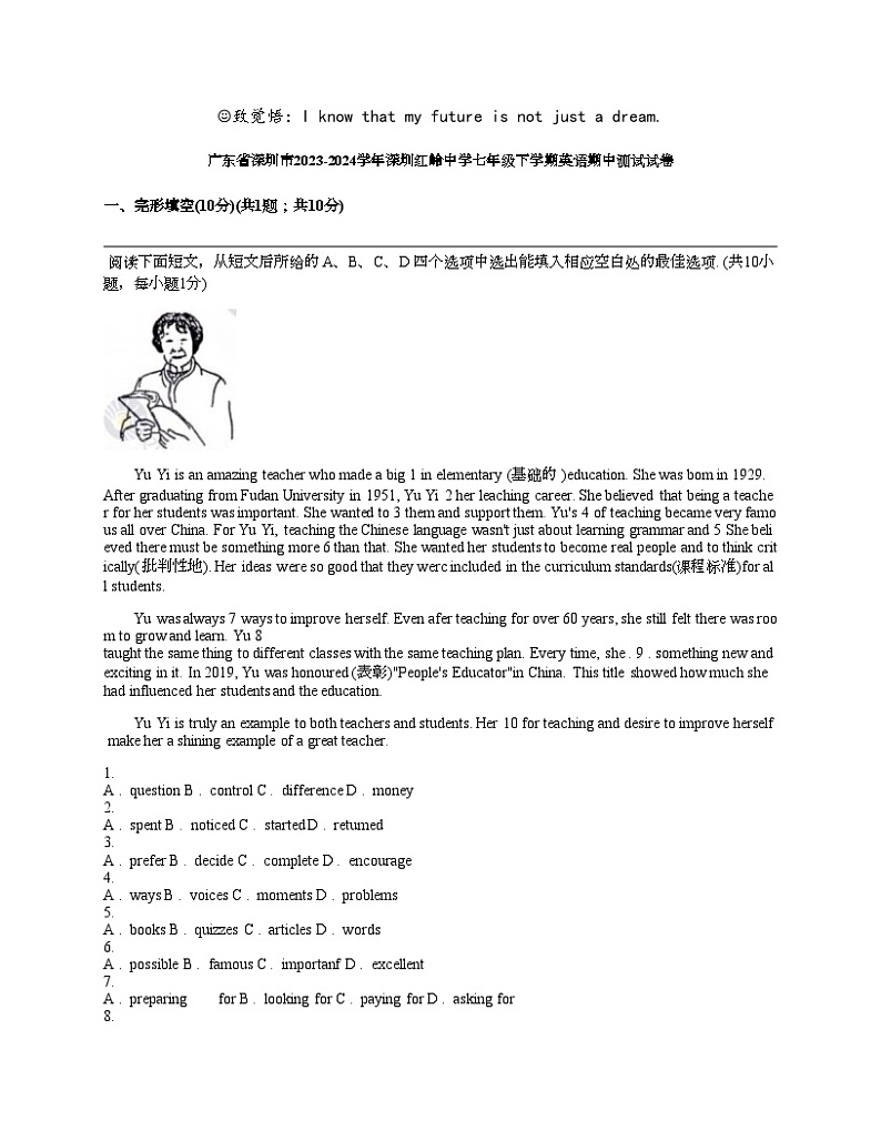 广东省深圳市2023-2024学年深圳红岭中学七年级下学期英语期中测试试卷01