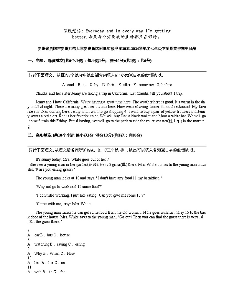 贵州省贵阳市贵州师范大学贵安新区附属初级中学2023-2024学年度七年级下学期英语期中试卷第1页