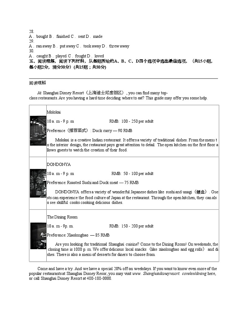浙江省金华市婺城区名校联盟2023-2024学年八年级下学期英语期中考试试卷03