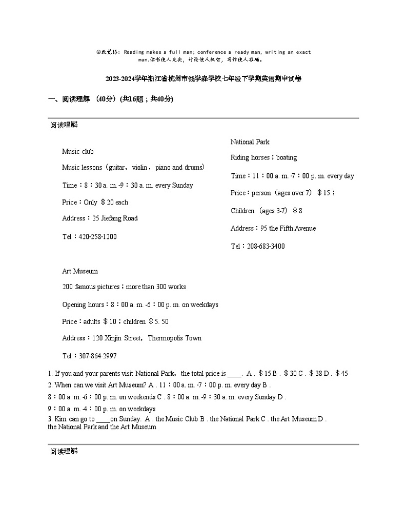 2023-2024学年浙江省杭州市钱学森学校七年级下学期英语期中试卷01