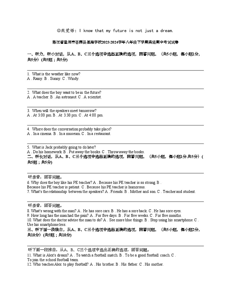 浙江省温州市苍南县星海学校2023-2024学年八年级下学期英语期中考试试卷第1页