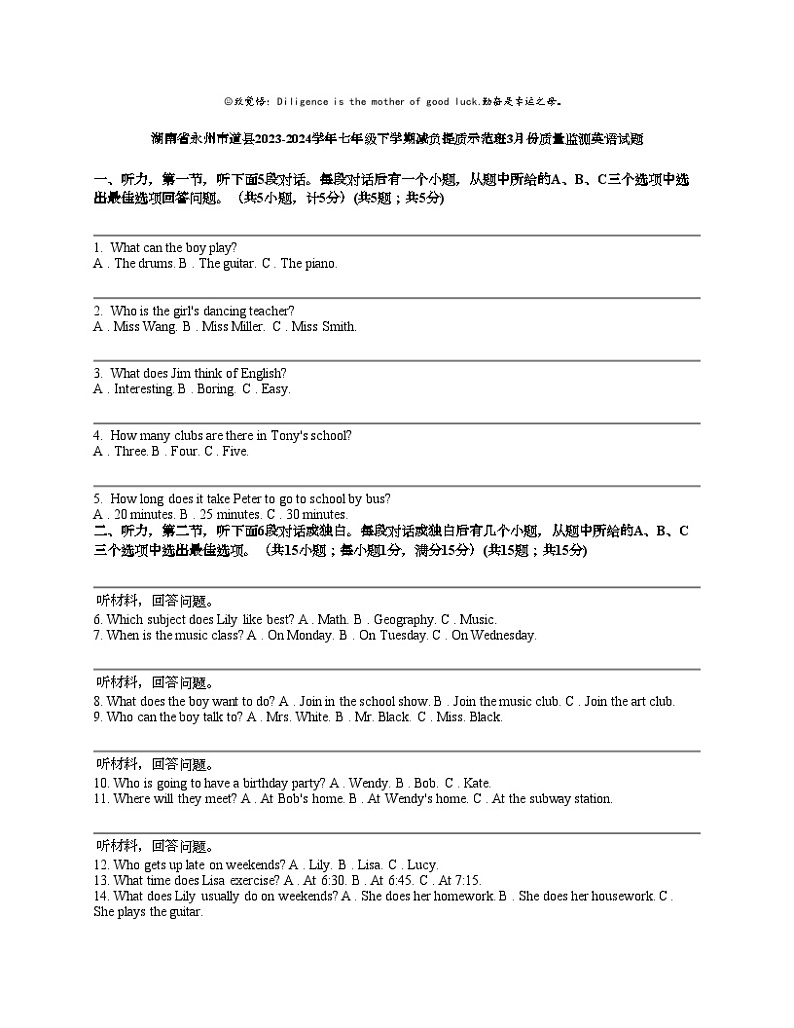 湖南省永州市道县2023-2024学年七年级下学期减负提质示范班3月份质量监测英语试题第1页