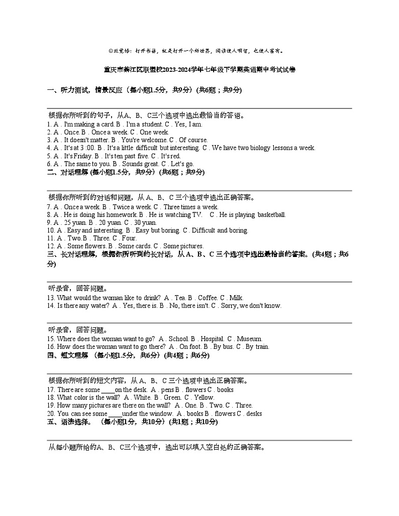 重庆市綦江区联盟校2023-2024学年七年级下学期英语期中考试试卷第1页