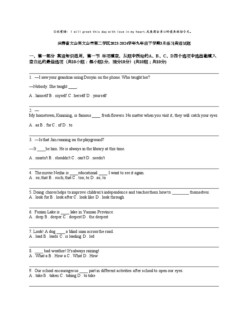 云南省文山州文山市第二学区2023-2024学年九年级下学期3月练习英语试题第1页