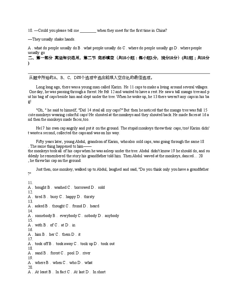 云南省文山州文山市第二学区2023-2024学年九年级下学期3月练习英语试题第2页