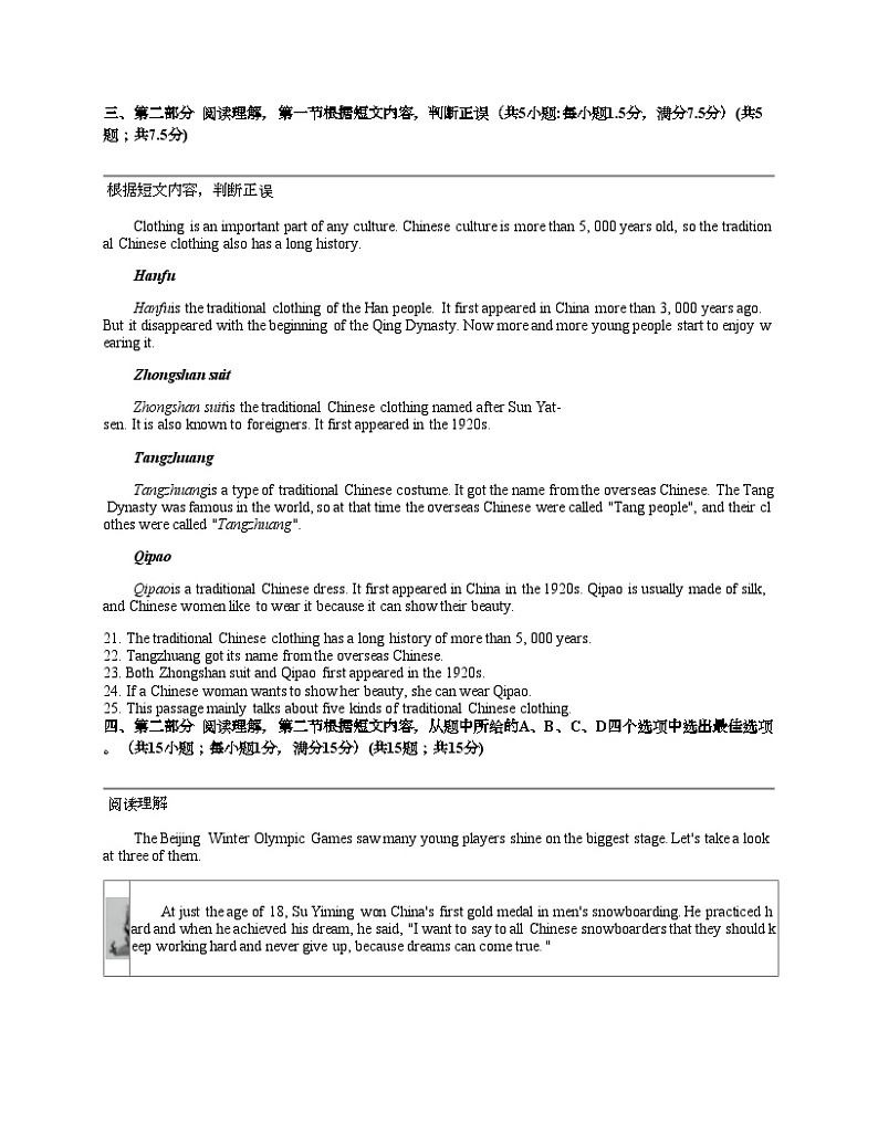 云南省文山州文山市第二学区2023-2024学年九年级下学期3月练习英语试题第3页