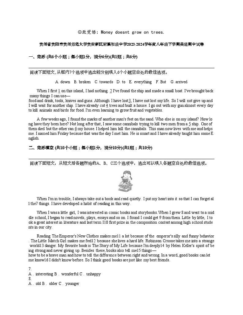 贵州省贵阳市贵州师范大学贵安新区附属初级中学2023-2024学年度八年级下学期英语期中试卷01
