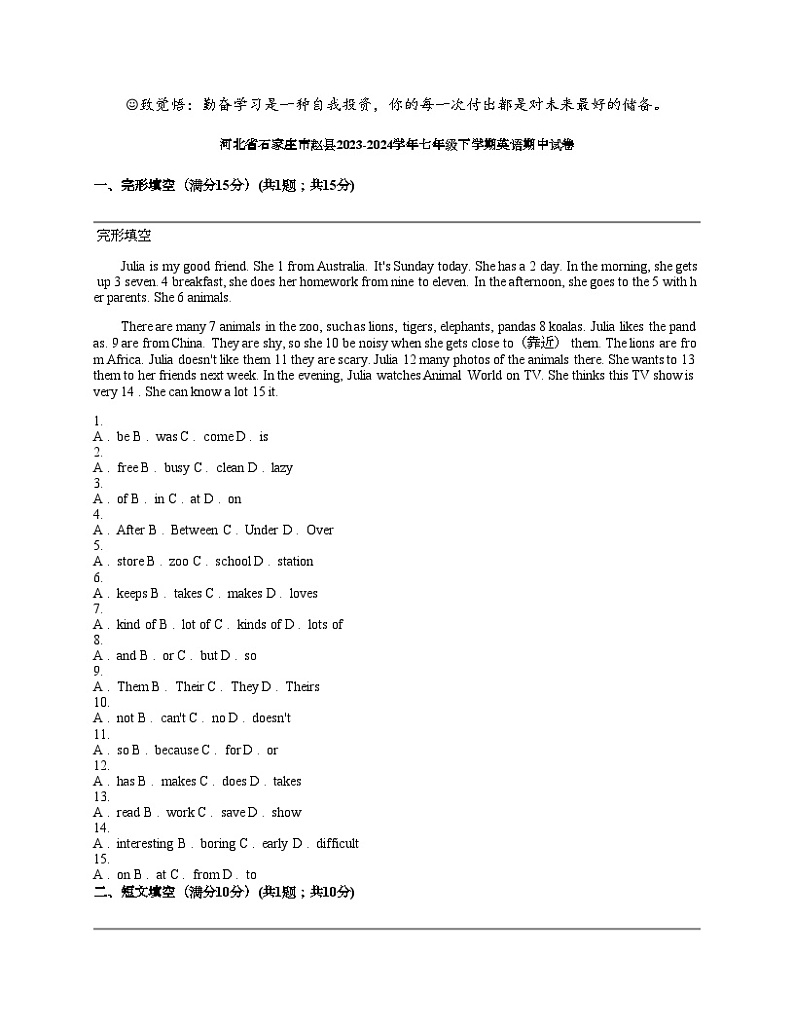 河北省石家庄市赵县2023-2024学年七年级下学期英语期中试卷第1页
