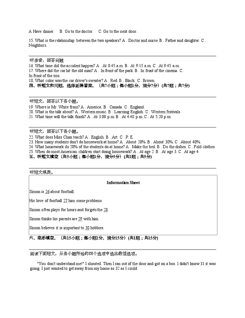 河北省沧州市献县2023-2024学年八年级下学期英语期中试卷02