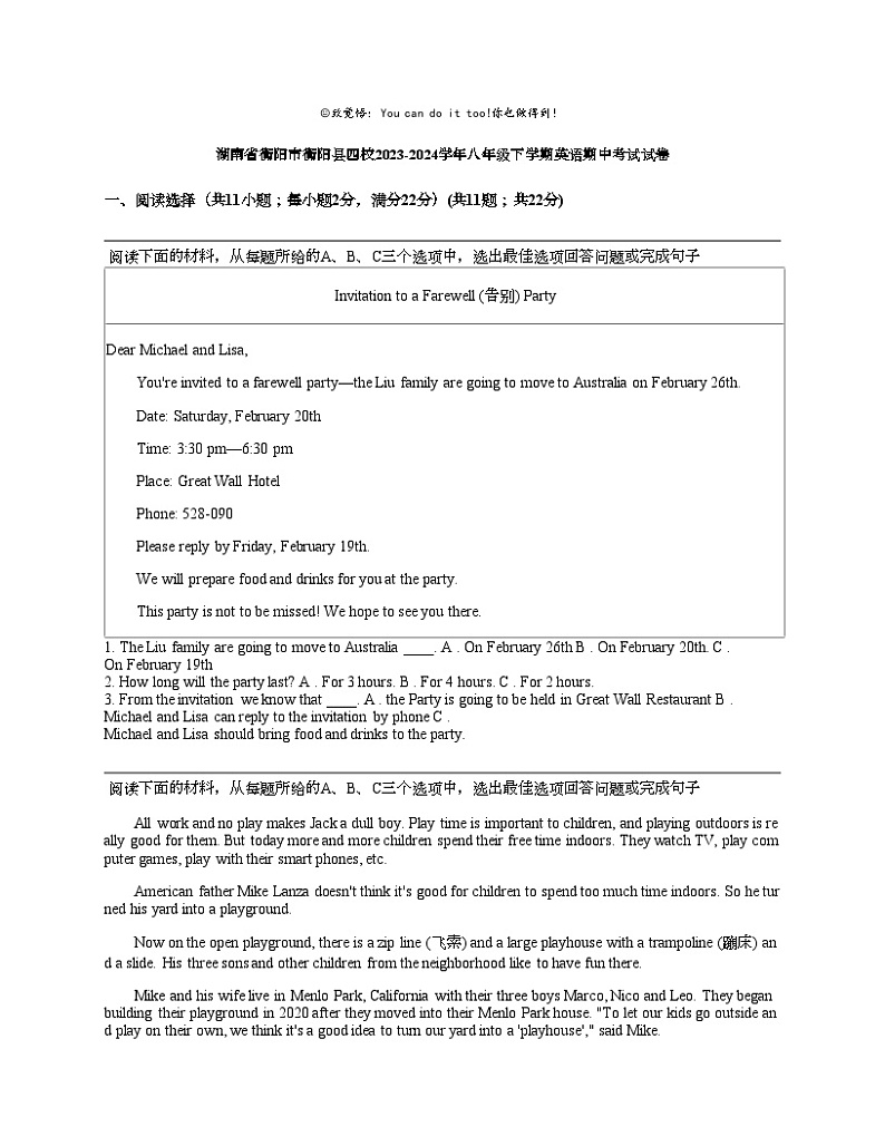湖南省衡阳市衡阳县四校2023-2024学年八年级下学期英语期中考试试卷第1页