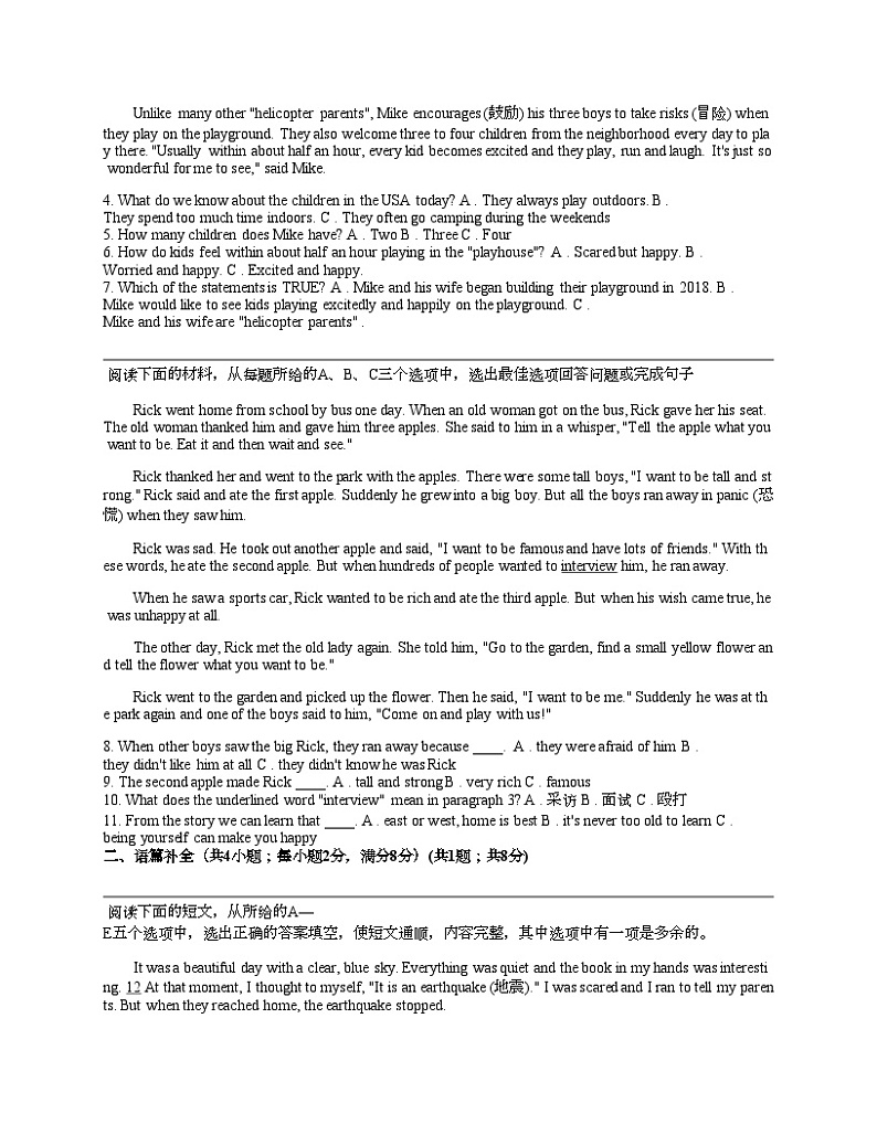 湖南省衡阳市衡阳县四校2023-2024学年八年级下学期英语期中考试试卷第2页