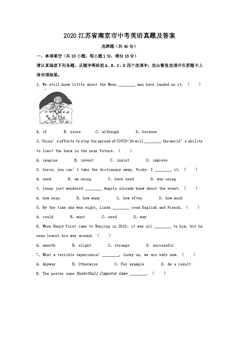 2020江苏省南京市中考英语真题及答案01