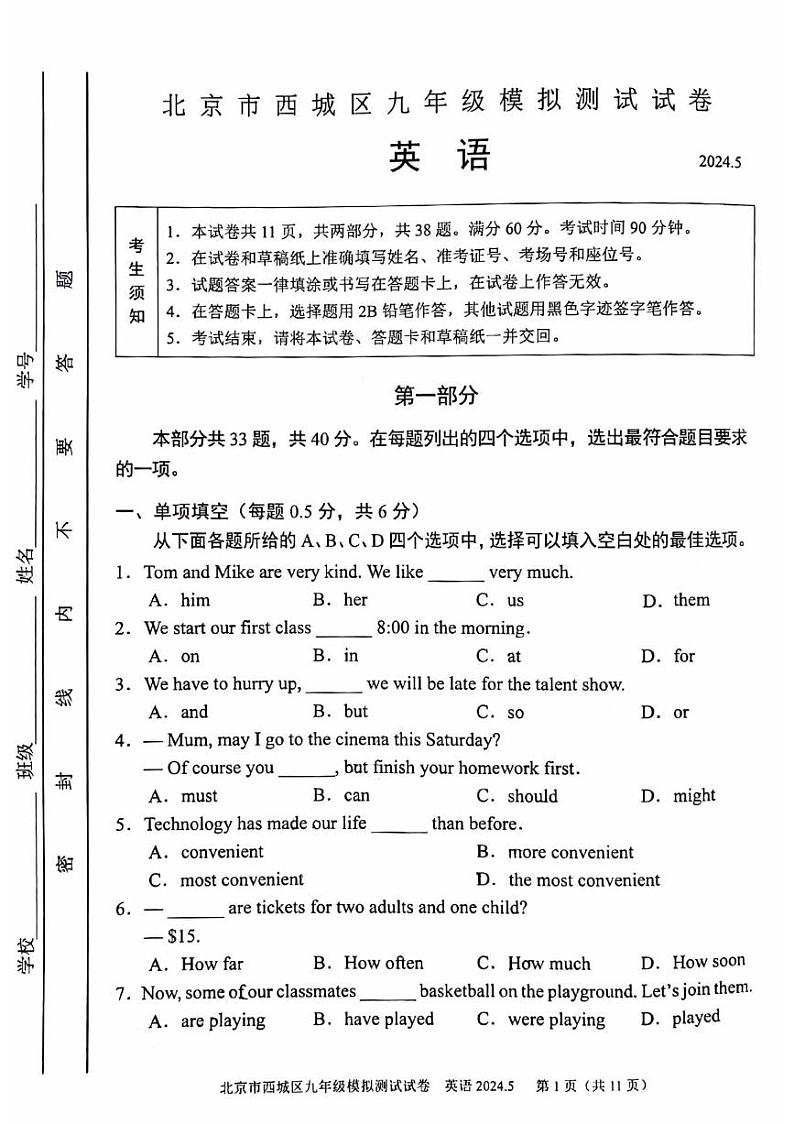 2024年北京市西城区九年级中考二模英语试卷第1页