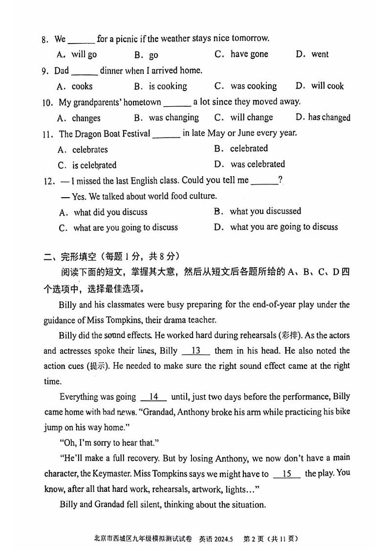 2024年北京市西城区九年级中考二模英语试卷第2页