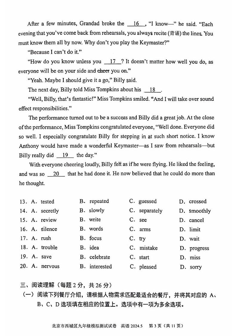 2024年北京市西城区九年级中考二模英语试卷第3页