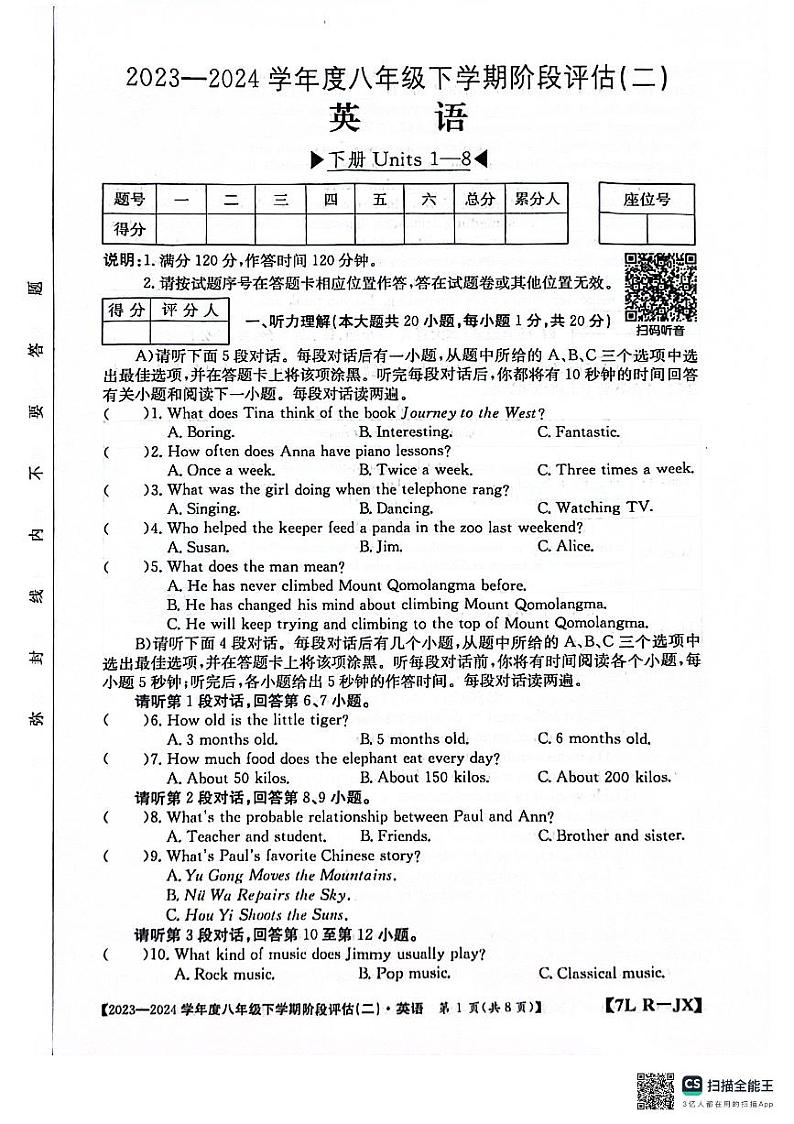江西省南昌市部分校联考2023-2024学年度八年级下学期月考（二）英语试题01