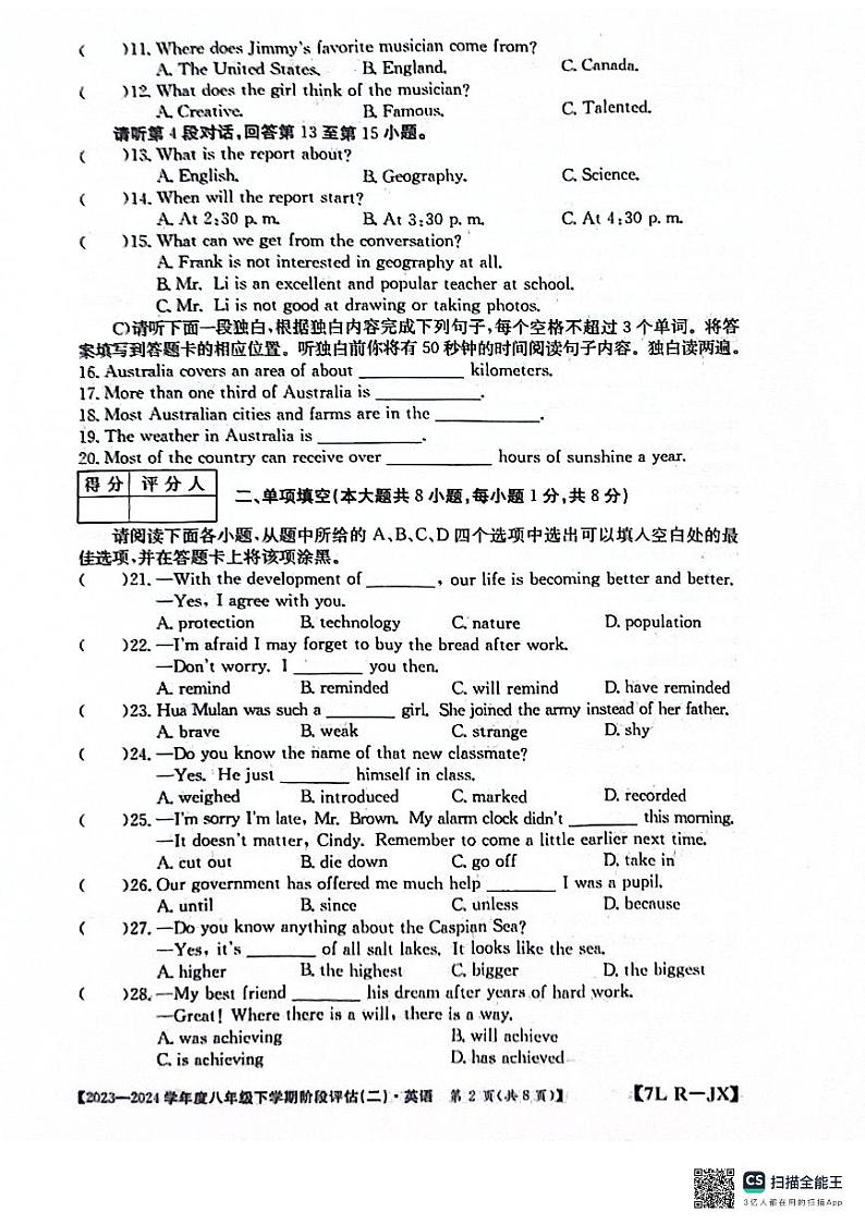 江西省南昌市部分校联考2023-2024学年度八年级下学期月考（二）英语试题02
