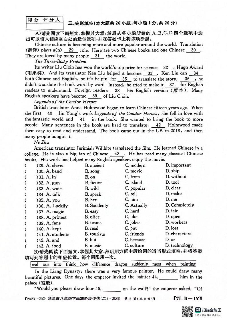 江西省南昌市部分校联考2023-2024学年度八年级下学期月考（二）英语试题03