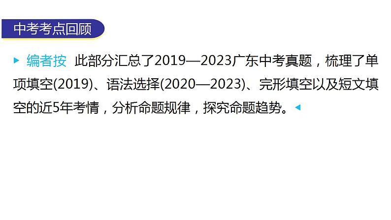 外研版中考英语复习第一章名词教学课件第4页