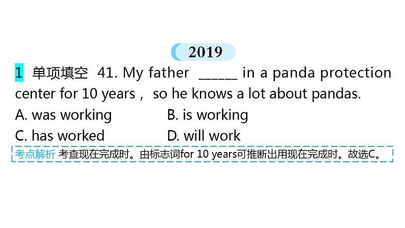 外研版中考英语复习第二章动词第二节谓语动词的时态教学课件第5页