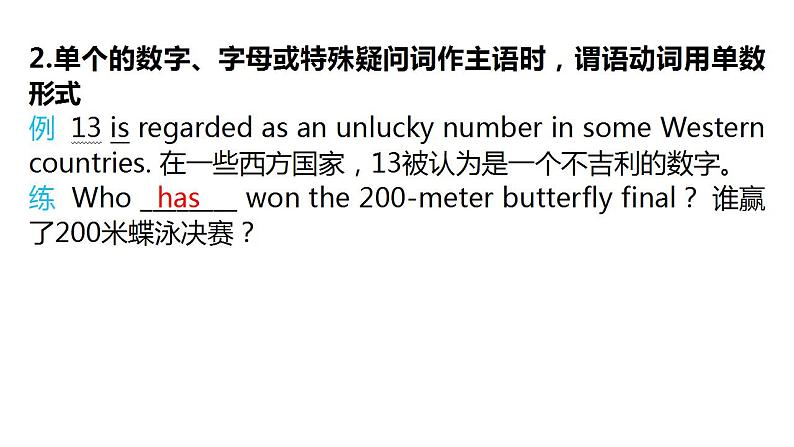 外研版中考英语复习第二章动词第五节主谓一致（课标新增）教学课件07