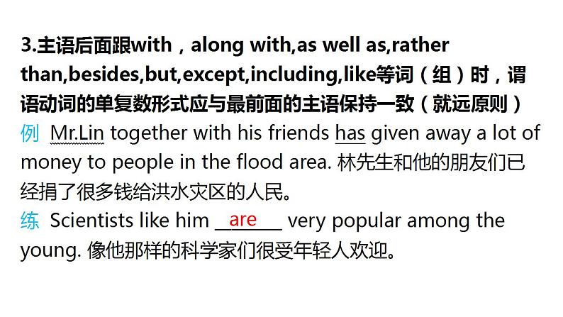 外研版中考英语复习第二章动词第五节主谓一致（课标新增）教学课件08