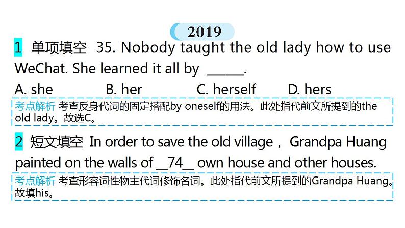 外研版中考英语复习第四章代词教学课件第6页