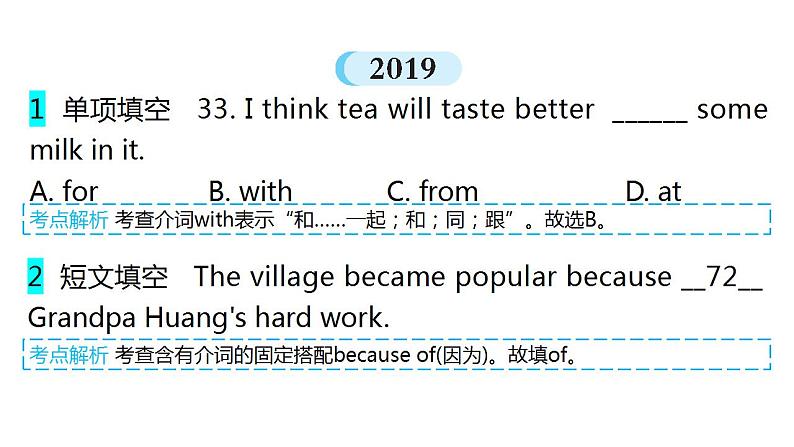 外研版中考英语复习第六章介词教学课件第6页