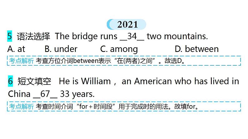 外研版中考英语复习第六章介词教学课件第8页