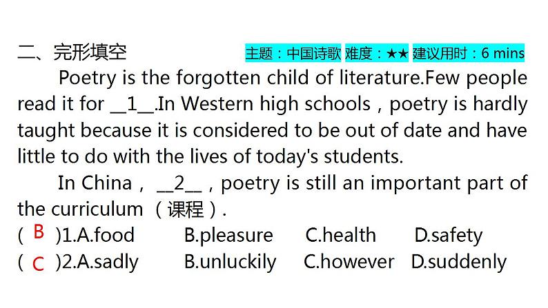 外研版中考英语复习主题四文学、艺术与体育教学课件第6页