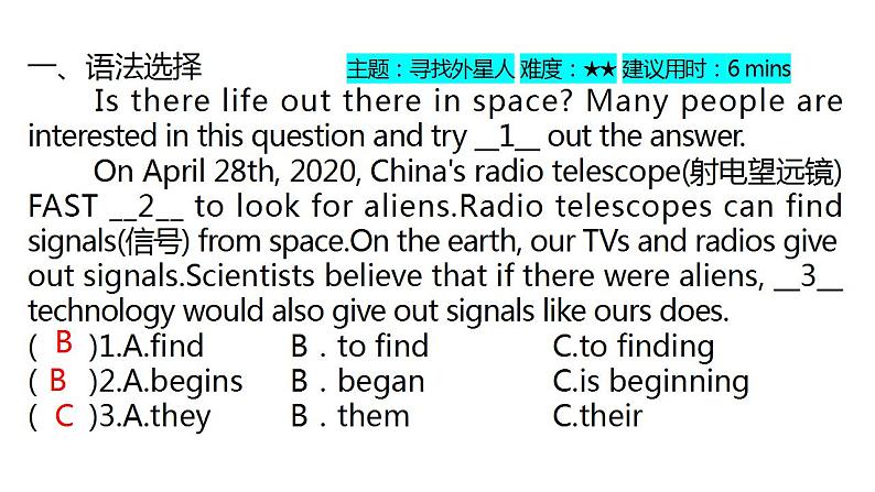 外研版中考英语复习主题十宇宙探索教学课件第2页