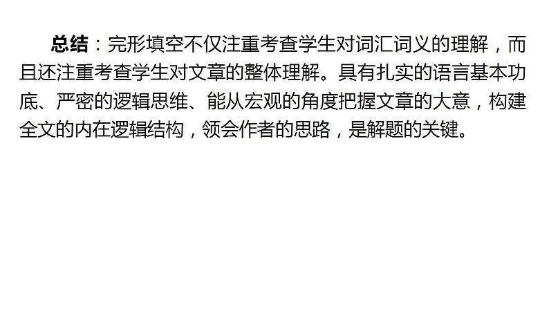 外研版中考英语复习专题二完形填空教学课件第3页