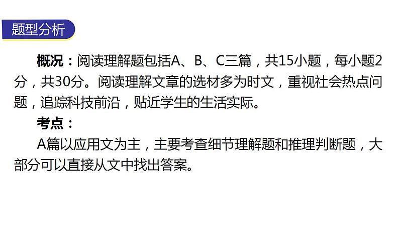 外研版中考英语复习专题三阅读理解教学课件第2页