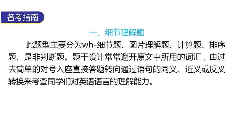 外研版中考英语复习专题三阅读理解教学课件第4页